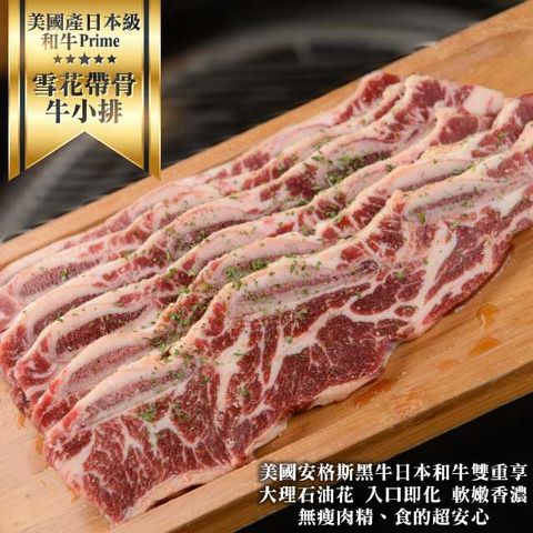 海肉管家 美國產PRIME帶骨牛小排(6片組_3片/240g/包)