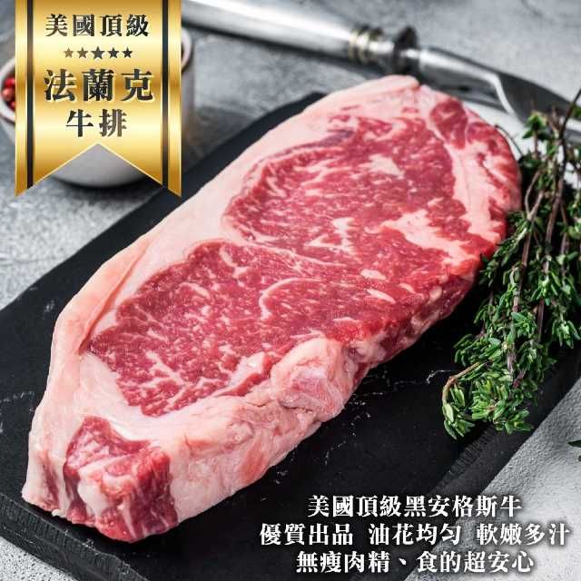 海肉管家 美國經典法蘭克牛排頂級老饕牛排(3片_120g/片)