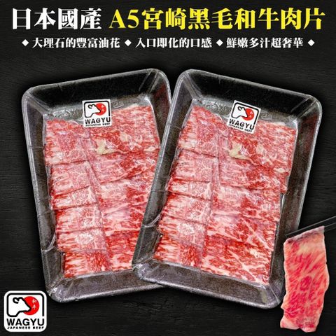 【加贈海鹽-海肉管家】日本宮崎牛和牛霜降肉片(4盒_100g/盒)