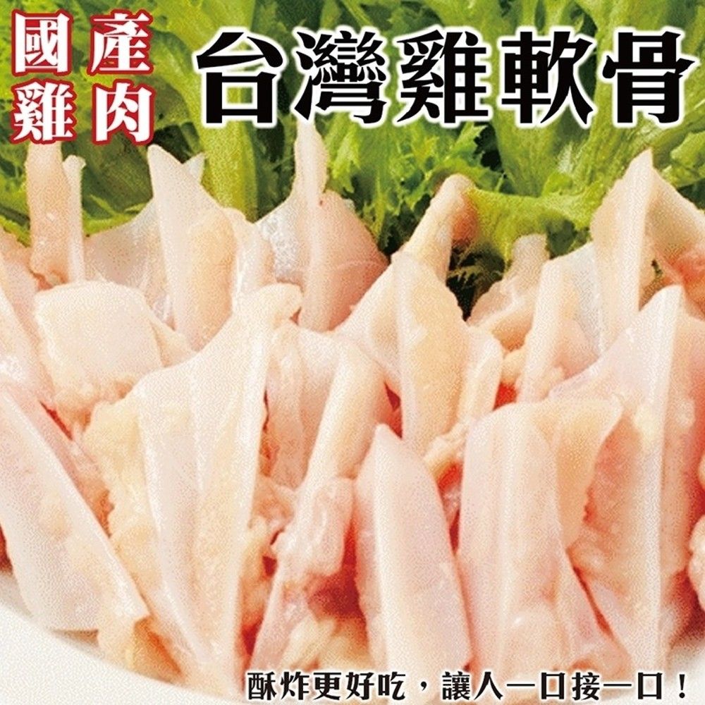 海肉管家 台灣鮮脆雞三角雞軟骨(12包_150g/包)