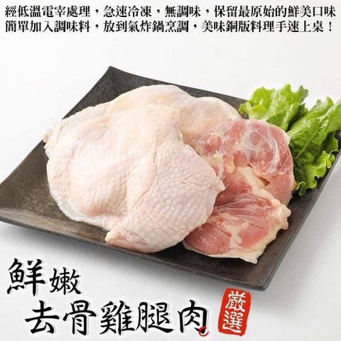 海肉管家 【肉品大王】鮮嫩去骨大雞腿(20隻_200g/隻)