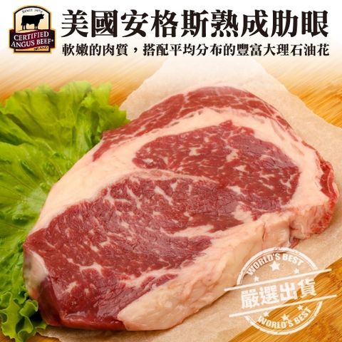 海肉管家 美國安格斯厚切熟成肋眼(3片組_200g/片)