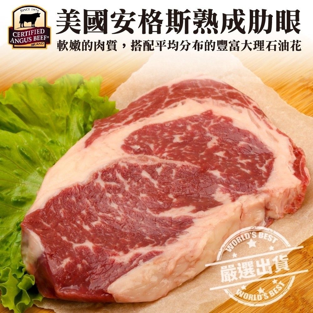 海肉管家 美國安格斯厚切熟成肋眼(8片組_200g/片)