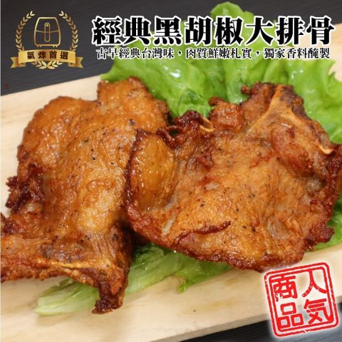 海肉管家 經典黑胡椒帶骨大排骨(20片組_10片/1100g/包)