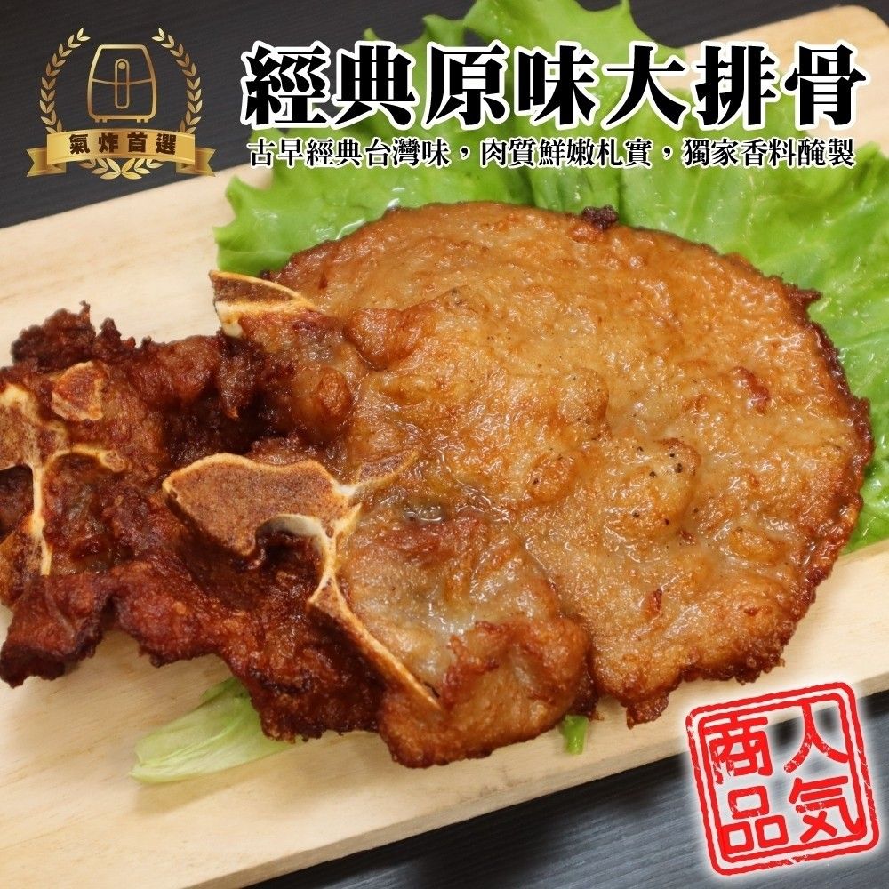 海肉管家 經典原味帶骨大排骨(20片組_10片/1100g/包)