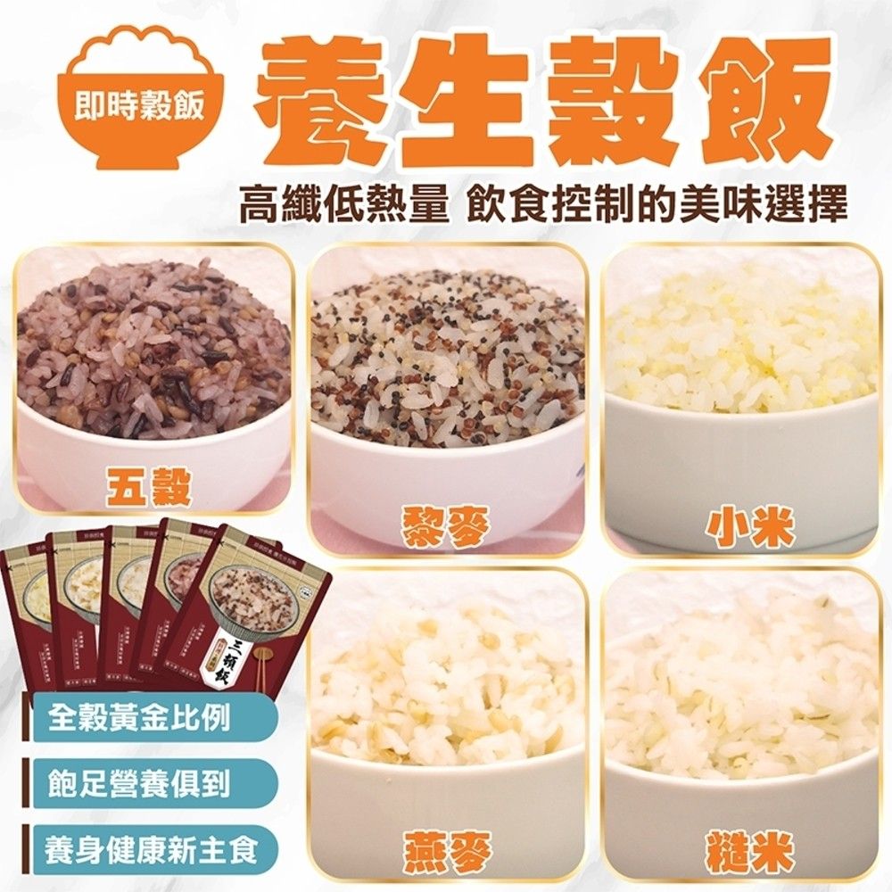 海肉管家 【減醣聖品】養生五穀飯/黎麥飯/糙米飯/燕麥飯/小米飯(8包_170g/包)