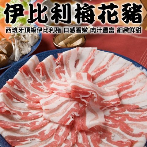 海肉管家 西班牙伊比利梅花豬烤肉/火鍋肉片(3盒_200g/盒)