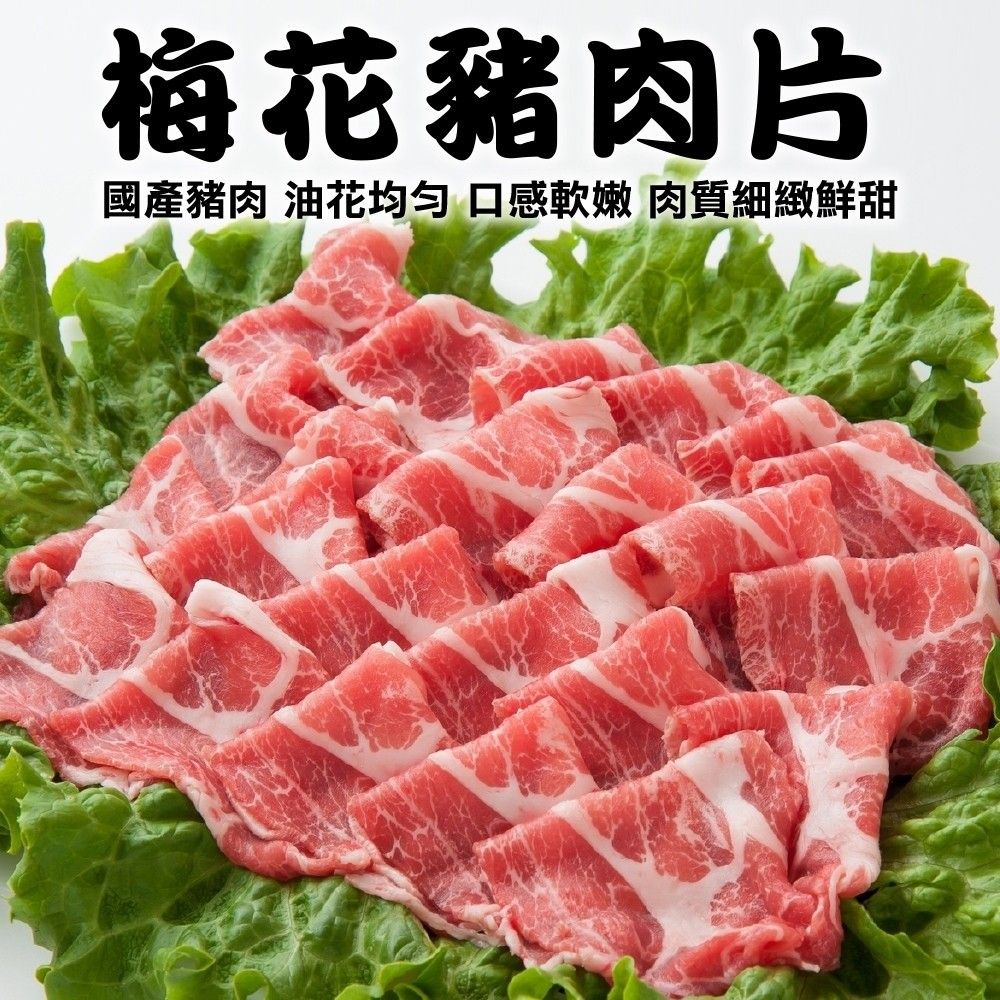 海肉管家 台灣優質梅花豬肉片(2盒_200g/盒)