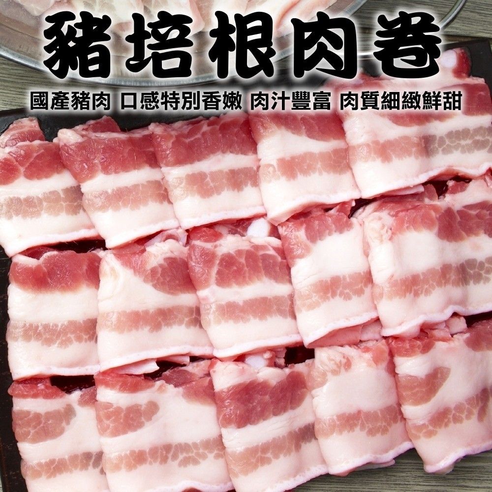 海肉管家 國產培根豬肉片(8盒_200g/盒)