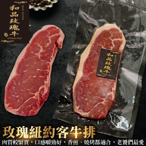 海肉管家 【鮮肉王國】美國PRIME玫瑰紐約客牛排(2片_200g/片)