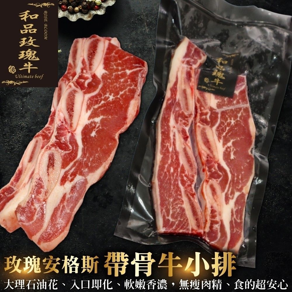 海肉管家 【鮮肉王國】美國PRIME玫瑰安格斯帶骨牛小排(共4片_250g/2片/包)