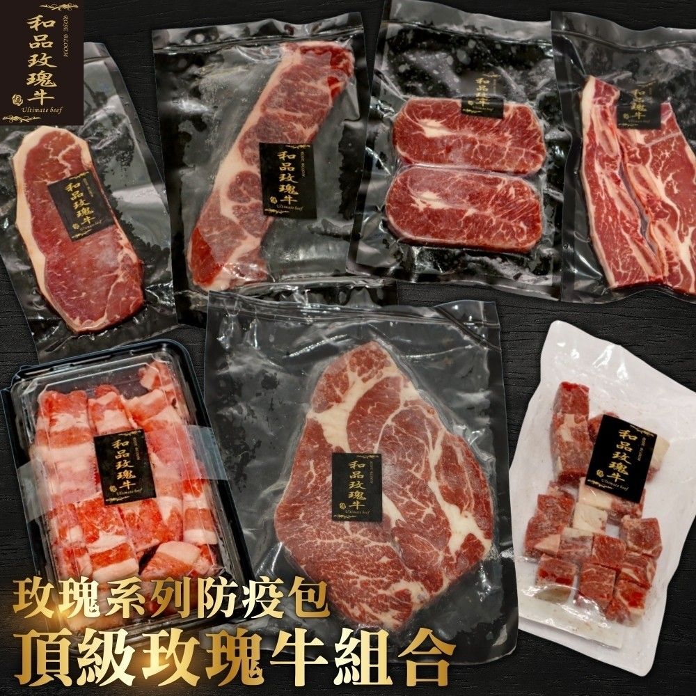 海肉管家 【鮮肉王國】美國PRIME玫瑰(防疫7件組合)