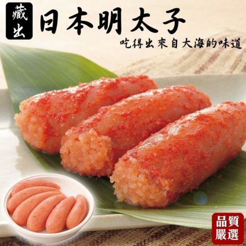 【藏出】嚴選日本辛明太子3盒(加贈3盒-共6盒)