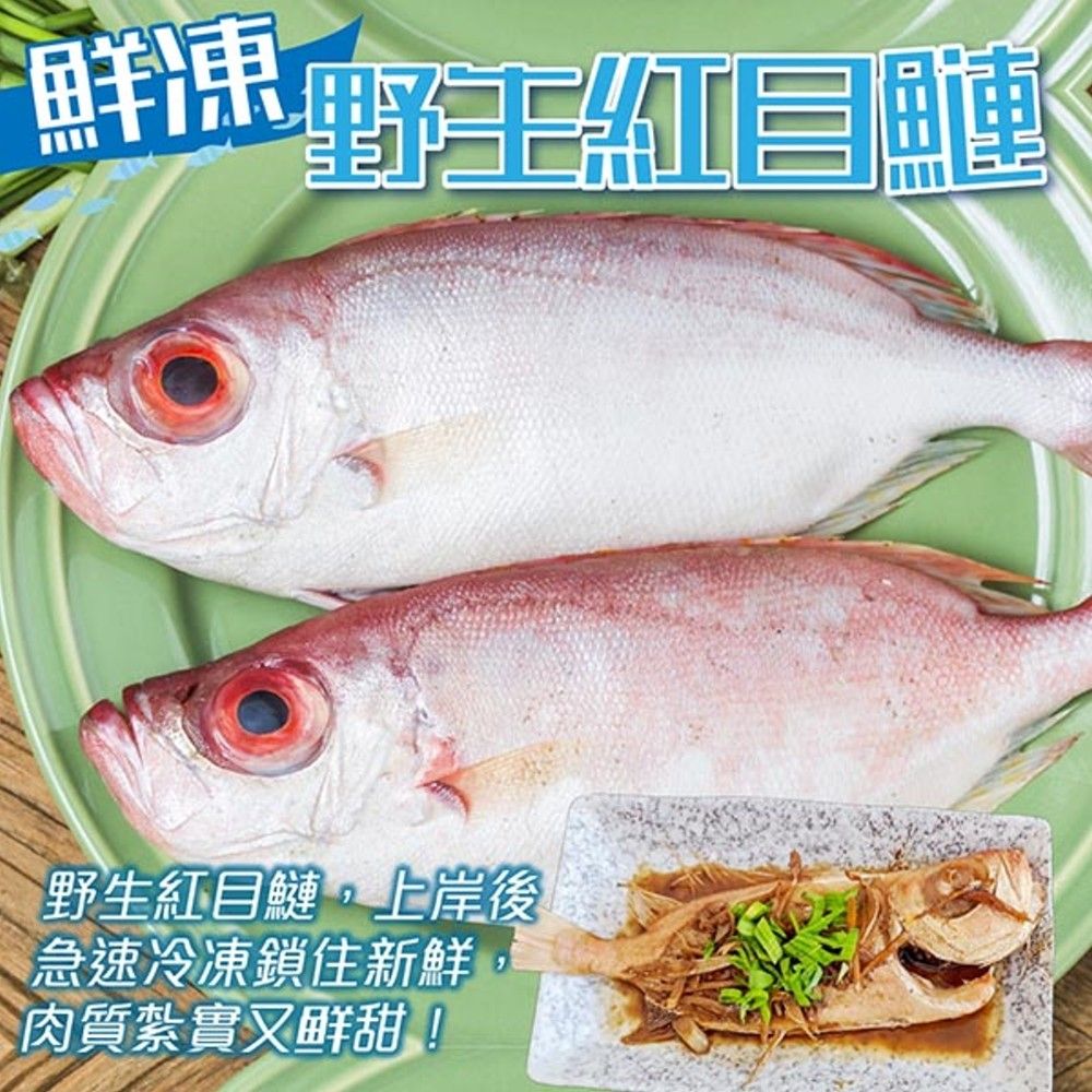 海肉管家 【買8送8-】野生紅目鰱(共16隻_110g/隻)