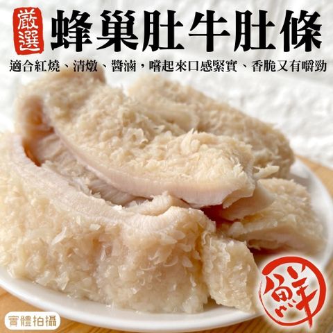 海肉管家 【買3送2-】澳洲牛肚條(共5包_200g/包)