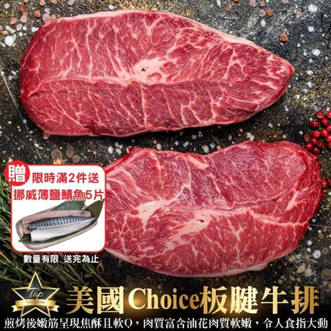 買2件送鯖魚5片【海肉管家】美國Choice板腱牛排(5包_100g/包)