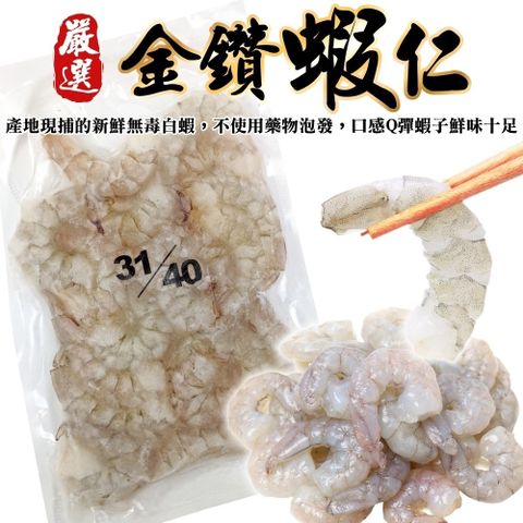 海肉管家 捕撈手剝金鑽蝦仁(2包_250g/包)