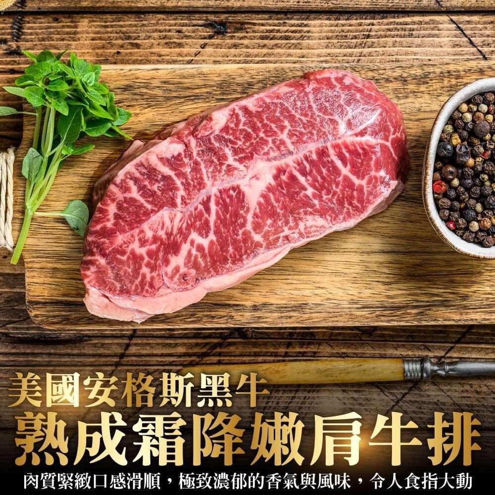 海肉管家 美國安格斯黑牛濕式嫩肩牛排(12片_100g/片)