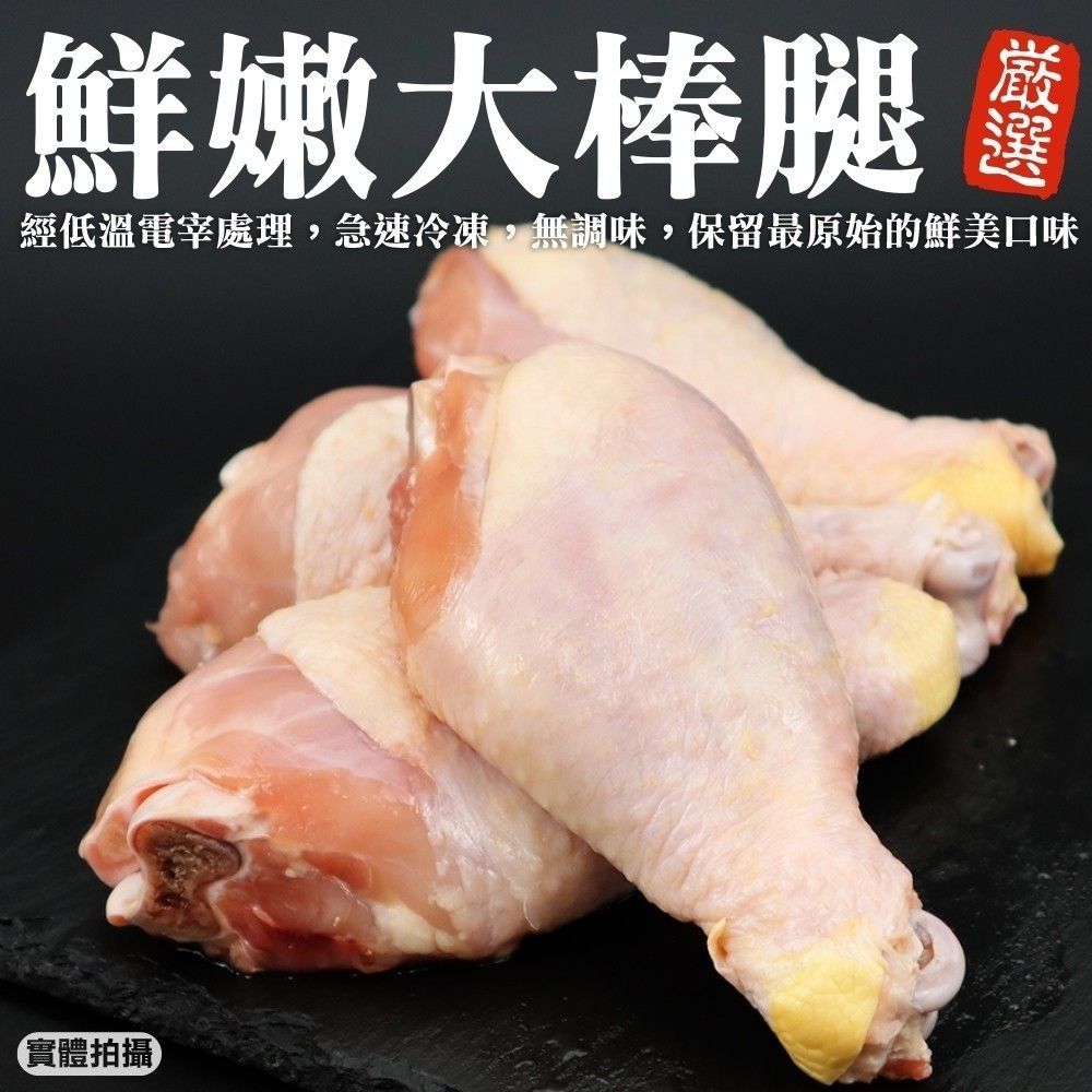 海肉管家 台灣雞肉大棒腿(5包_600g/4隻/包)