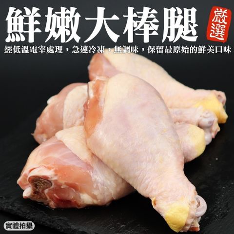 海肉管家 台灣雞肉大棒腿(10包_600g/4隻/包)