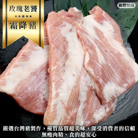 【海肉管家】玫瑰老饕霜降松阪豬(2包_400g/包)