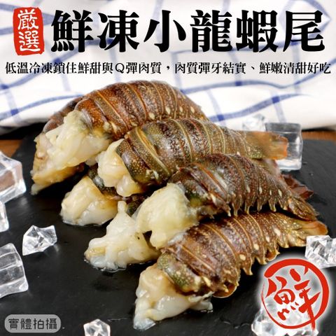 海肉管家 優質龍蝦尾(共2尾_120g/2尾/包)