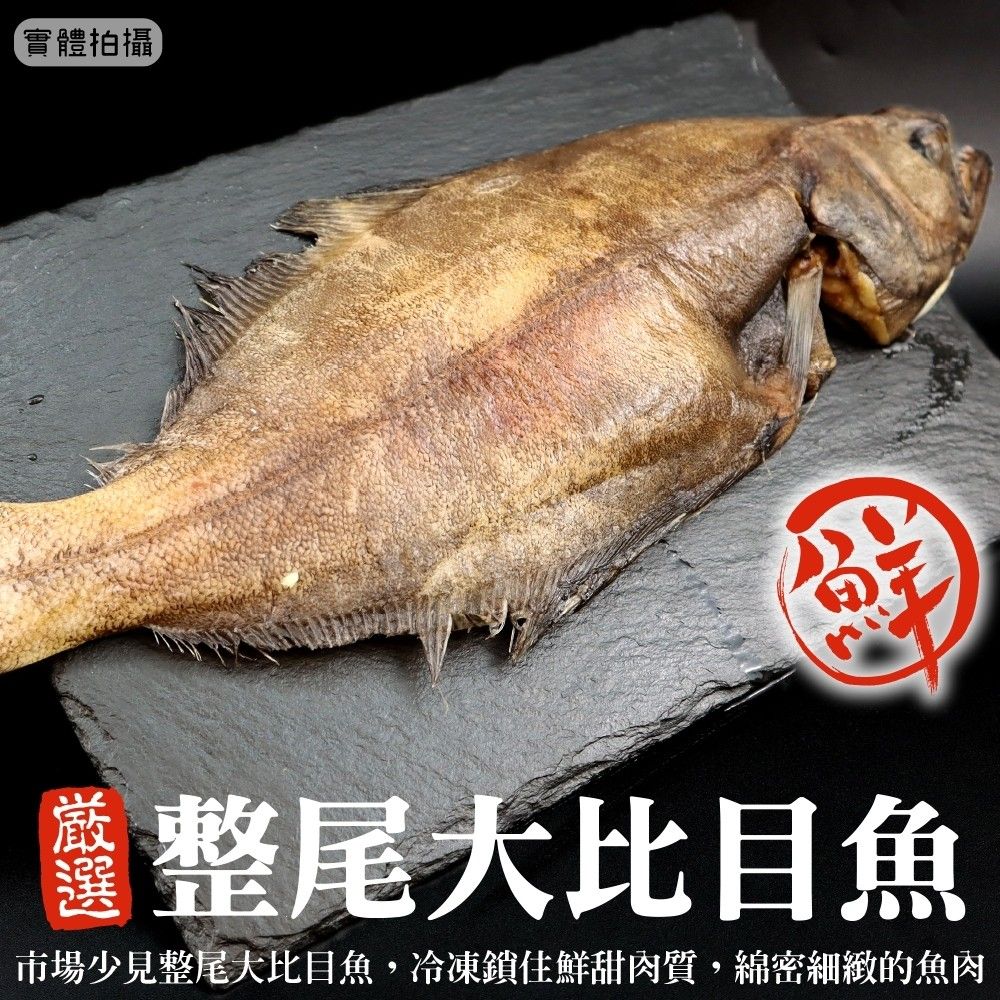 海肉管家 格陵蘭帶頭比目魚(2尾_650g/尾)