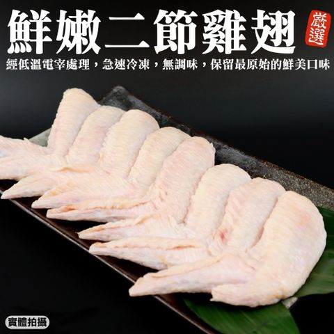 海肉管家 鮮嫩二節翅_共32隻(每包16隻/600g/包)