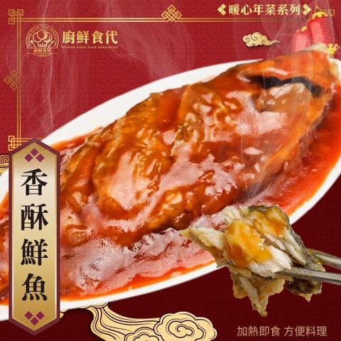 海肉管家 【廚鮮時代】香酥鮮魚(2組_1100g/組_整尾可兩吃)