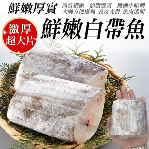 海肉管家 鮮凍特大厚切白帶魚(共2kg_3-4片/1kg/包)