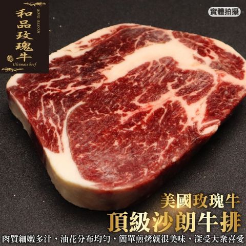 海肉管家 美國Prime玫瑰牛厚切沙朗(4片_250g/片)