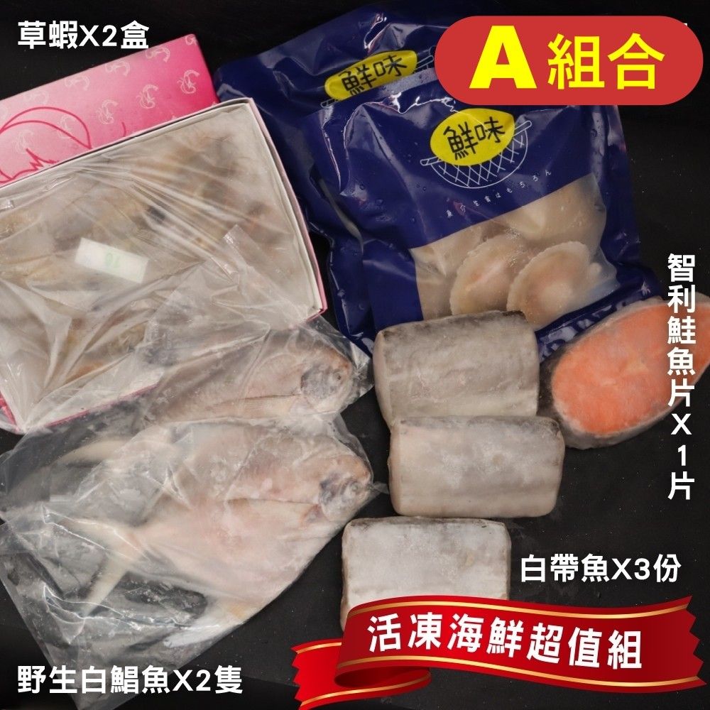 三頓飯 年菜澎湃海鮮綜合組(超值9~10件組任選)