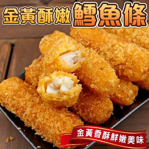 海肉管家 黃金酥嫩鱈魚條 共8包(每包5條/150g10%)