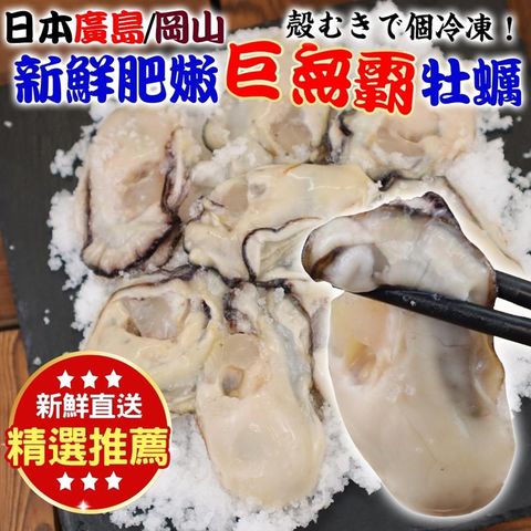 海肉管家 日本肥嫩牡蠣X2包(350g/包_約12-15顆)