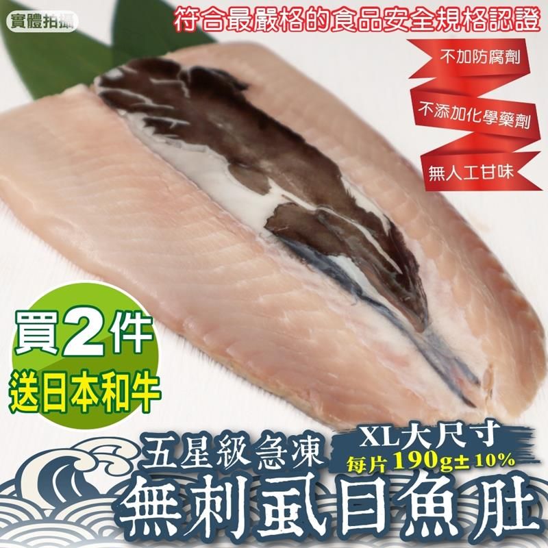 海肉管家 第二件送五星級無刺虱目魚肚 共6片(190g/片)