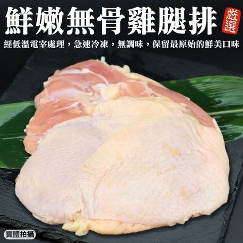 【海肉管家】鮮嫩無骨雞腿排 共16片(185g±10%/片)