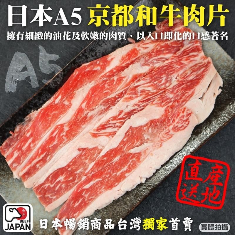 三頓飯 日本京都頂級A5和牛肉片(5盒_100g/盒)