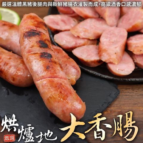 海肉管家 烘爐地大香腸 共6包(每包8條/600g)