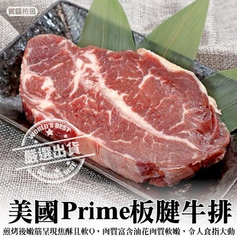 【海肉管家】美國prime板腱牛排(4片_200g/包)