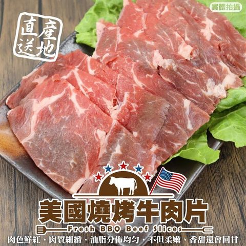 【三頓飯】美國燒烤牛肉片(4盒_200g/盒)