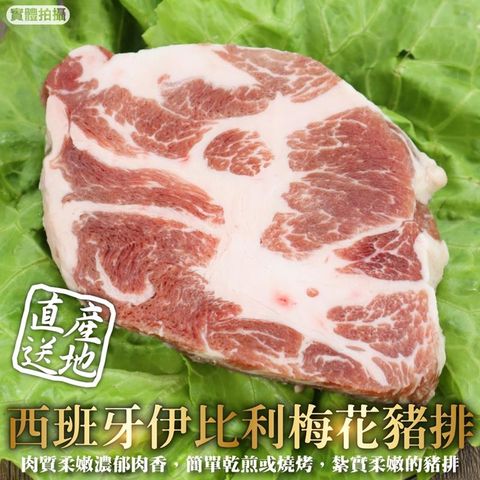 三頓飯 西班牙伊比利豬排(12片_100g/包)