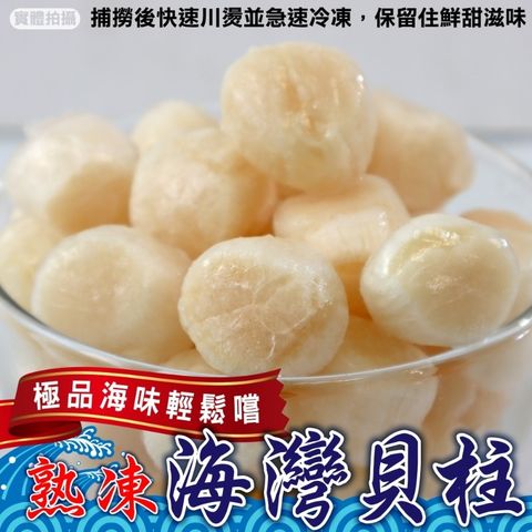 海肉管家 石狩熟凍海灣貝柱(2包_250g/包)