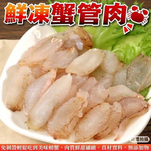 海肉管家 鮮凍蟹管肉(10盒_毛重200g/盒)