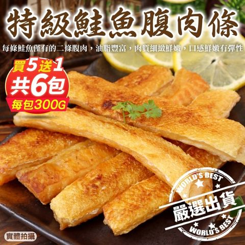 海肉管家 【x買4送2】頂級深海鮭魚肚條_前段肉(共6盒_300g/盒)