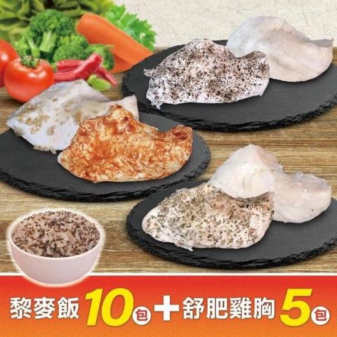 【三頓飯】舒肥輕食嫩雞胸肉x5包(+黎麥飯10包)
