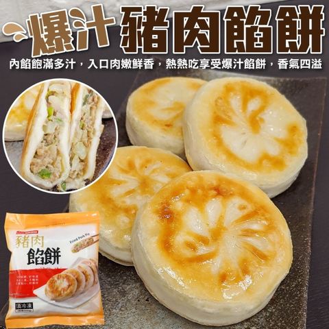 【海肉管家】爆汁豬肉餡餅(共32個_8個/600g/包)