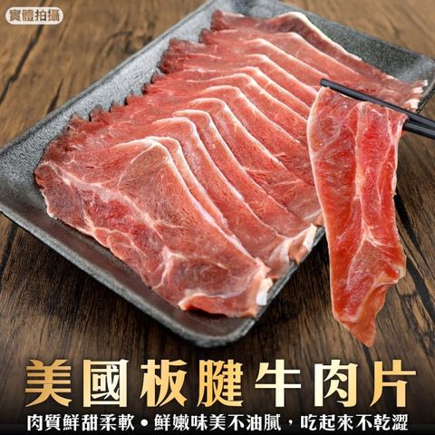 【海肉管家】美國板腱牛肉片(8盒_150g/盒)