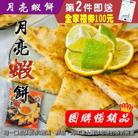 買兩件送【海肉管家】響福超大片月亮蝦餅(10包_240g/包)