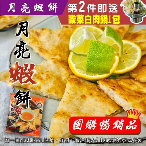 買兩件送【海肉管家】響福超大片月亮蝦餅(10包_240g/包)