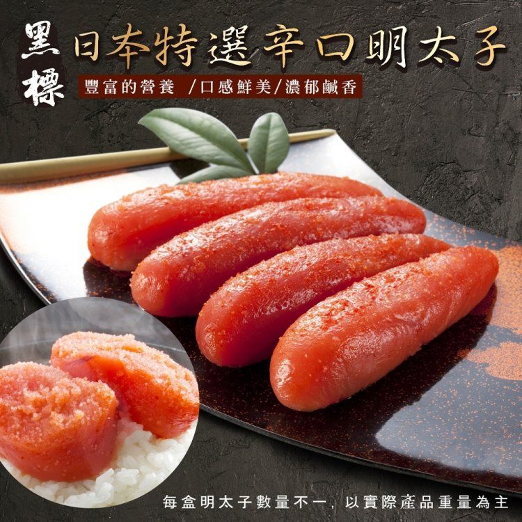 鮮味 【藏出黑標】日本原裝辛明太子(3盒_80g/盒)